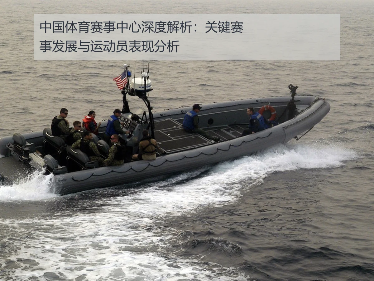 中国体育赛事中心深度解析：关键赛事发展与运动员表现分析 - ayx